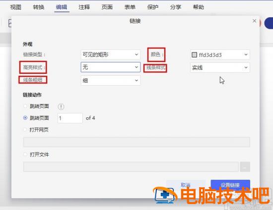 万兴PDF专家怎么在PDF中插入链接 万兴pdf专家怎么转Word 软件办公 第6张