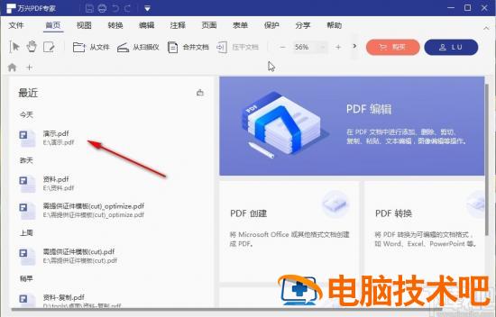 万兴PDF专家怎么转换图片 万兴pdf专家保存不了 软件办公 第2张