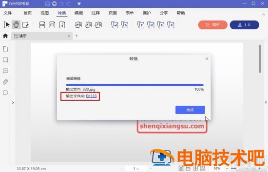 万兴PDF专家怎么转换图片 万兴pdf专家保存不了 软件办公 第5张