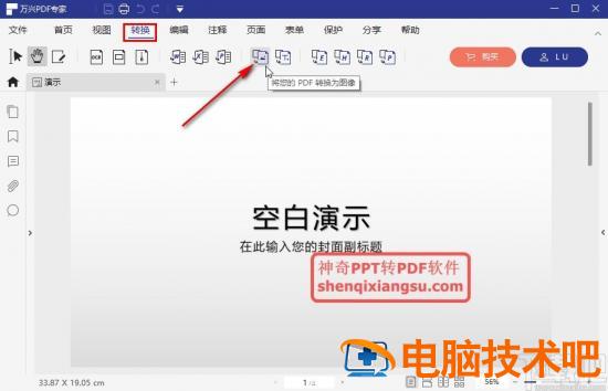 万兴PDF专家怎么转换图片 万兴pdf专家保存不了 软件办公 第3张