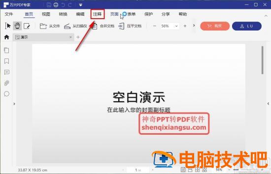 万兴PDF专家怎么进行文本标注 软件办公 第3张