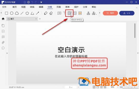 万兴PDF专家怎么进行文本标注 软件办公 第4张