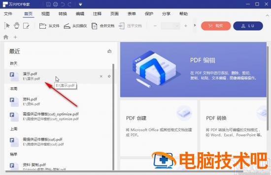 万兴PDF专家怎么进行文本标注 软件办公 第2张