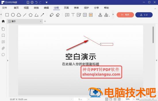 万兴PDF专家怎么进行文本标注 软件办公 第5张