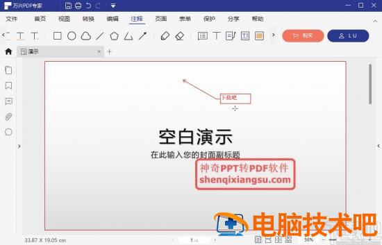 万兴PDF专家怎么进行文本标注 软件办公 第8张