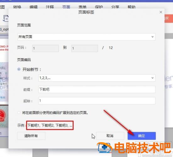 万兴PDF专家怎么添加页面标签 万兴pdf专家怎么签名 软件办公 第8张