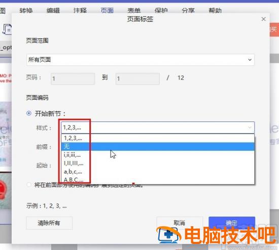 万兴PDF专家怎么添加页面标签 万兴pdf专家怎么签名 软件办公 第6张