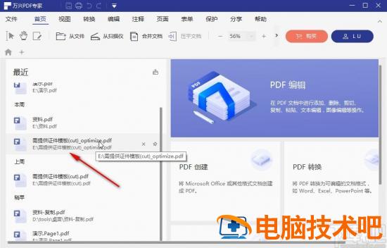 万兴PDF专家怎么添加页面标签 万兴pdf专家怎么签名 软件办公 第2张