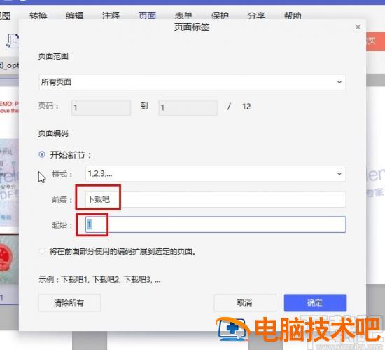 万兴PDF专家怎么添加页面标签 万兴pdf专家怎么签名 软件办公 第7张