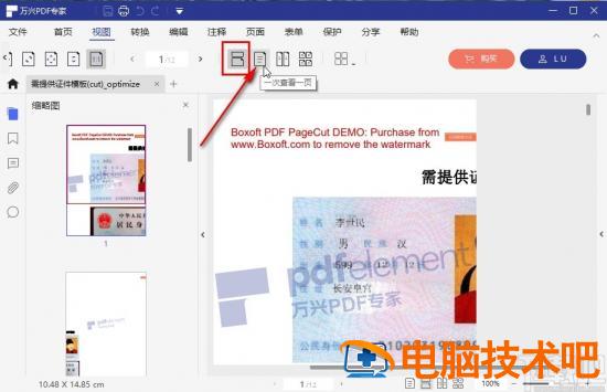 万兴PDF专家怎么切换视图模式 软件办公 第5张