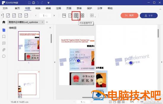 万兴PDF专家怎么切换视图模式 软件办公 第6张