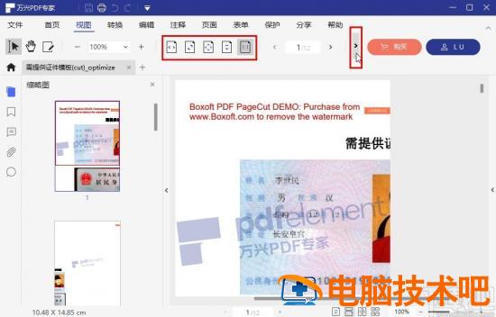 万兴PDF专家怎么切换视图模式 软件办公 第4张