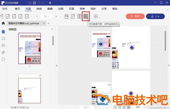 万兴PDF专家怎么切换视图模式 软件办公 第7张
