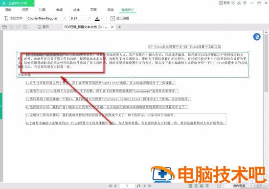迅读PDF大师怎么编辑PDF文字 迅读pdf大师怎么编辑pdf啊 软件办公 第5张