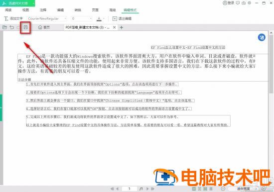 迅读PDF大师怎么编辑PDF文字 迅读pdf大师怎么编辑pdf啊 软件办公 第7张