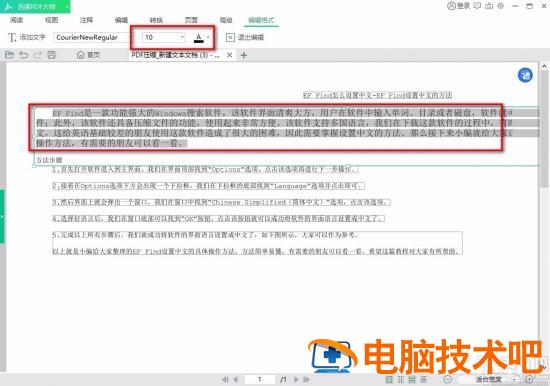 迅读PDF大师怎么编辑PDF文字 迅读pdf大师怎么编辑pdf啊 软件办公 第6张