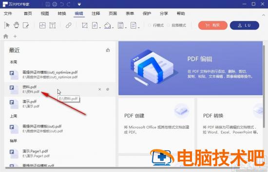 万兴PDF专家怎么把PDF转为文本文件 万兴pdf专家手机版怎么用 软件办公 第2张