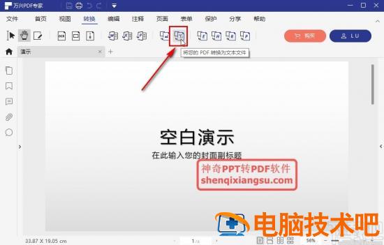 万兴PDF专家怎么把PDF转为文本文件 万兴pdf专家手机版怎么用 软件办公 第4张