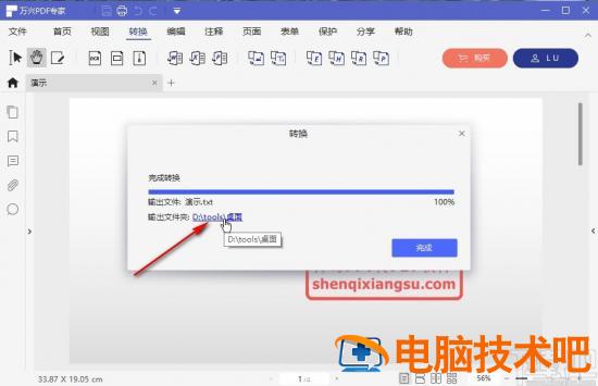 万兴PDF专家怎么把PDF转为文本文件 万兴pdf专家手机版怎么用 软件办公 第6张