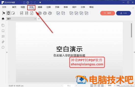 万兴PDF专家怎么把PDF转为文本文件 万兴pdf专家手机版怎么用 软件办公 第3张