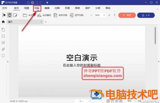 万兴PDF专家怎么删除文字水印 pdf去除文字水印 软件办公 第3张