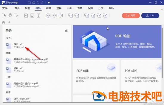 万兴PDF专家怎么删除文字水印 pdf去除文字水印 软件办公 第2张