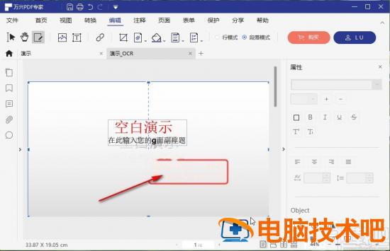 万兴PDF专家怎么删除文字水印 pdf去除文字水印 软件办公 第8张