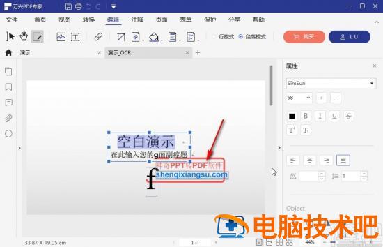 万兴PDF专家怎么删除文字水印 pdf去除文字水印 软件办公 第7张