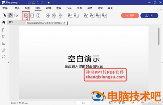 万兴PDF专家怎么删除文字水印 pdf去除文字水印 软件办公 第4张