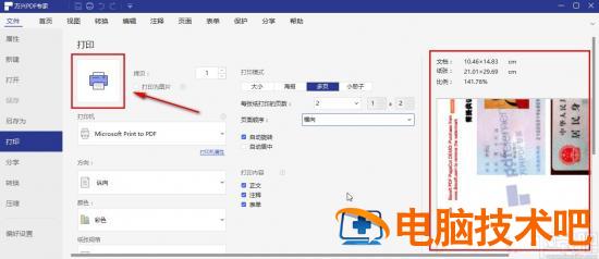 万兴pdf专家怎么打印双面 PDF手动双面打印 软件办公 第7张