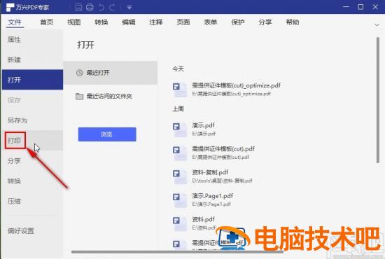 万兴pdf专家怎么打印双面 PDF手动双面打印 软件办公 第4张