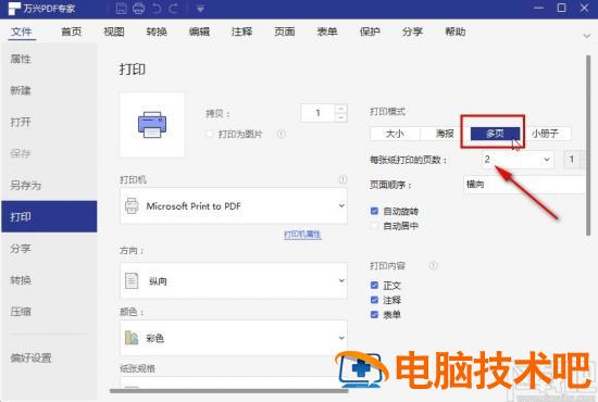 万兴pdf专家怎么打印双面 PDF手动双面打印 软件办公 第6张