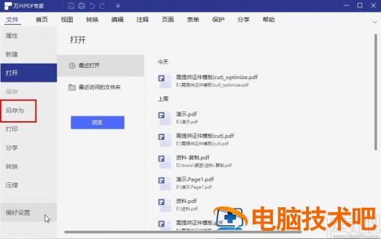 万兴pdf专家怎么配置路径 万兴pdf专家使用教程 软件办公 第3张