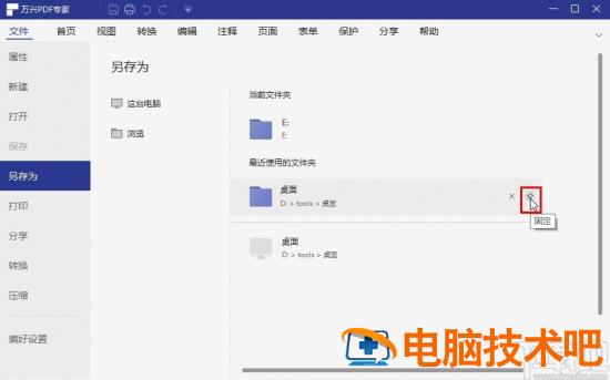 万兴pdf专家怎么配置路径 万兴pdf专家使用教程 软件办公 第6张