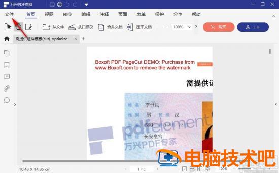 万兴pdf专家怎么配置路径 万兴pdf专家使用教程 软件办公 第2张