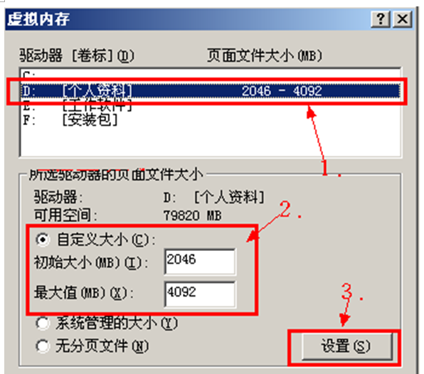 大地win7怎么更改pagefile.sys文件位置 电脑技术 第2张