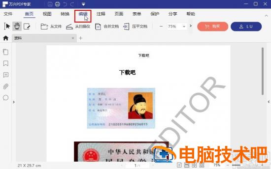 万兴pdf专家如何调整文字大小 pdf编辑文字怎么调整大小 软件办公 第3张