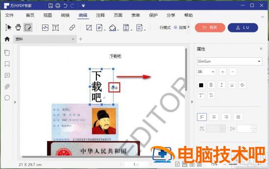 万兴pdf专家如何调整文字大小 pdf编辑文字怎么调整大小 软件办公 第7张