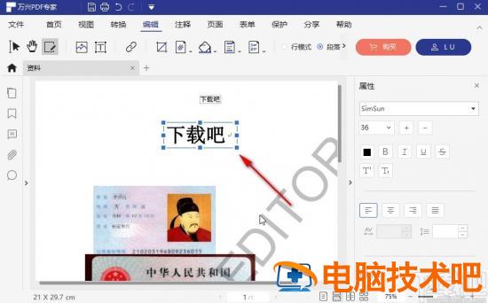 万兴pdf专家如何调整文字大小 pdf编辑文字怎么调整大小 软件办公 第8张