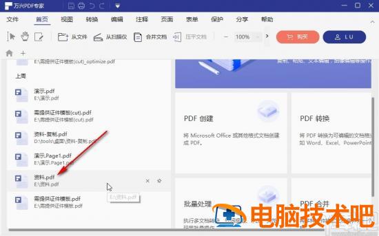 万兴pdf专家如何调整文字大小 pdf编辑文字怎么调整大小 软件办公 第2张