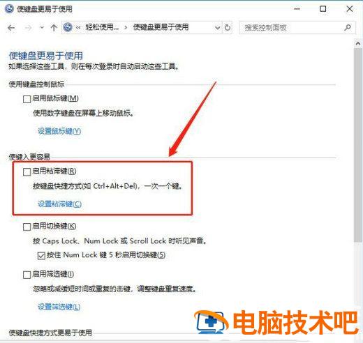 win10怎么解除ctrl键长按状态 win10 ctrl键一直按着 系统教程 第4张