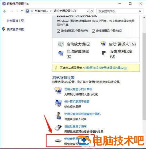 win10怎么解除ctrl键长按状态 win10 ctrl键一直按着 系统教程 第3张