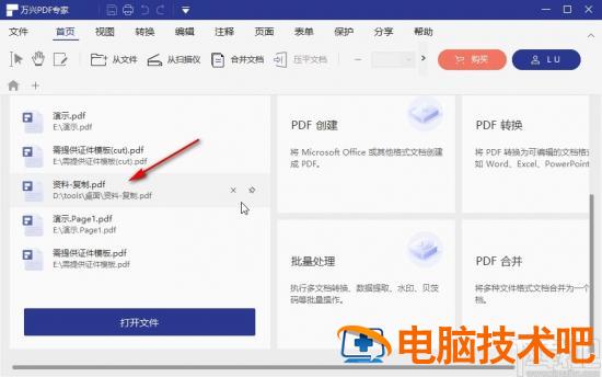 万兴pdf专家如何签字 万兴pdf保存 软件办公 第2张