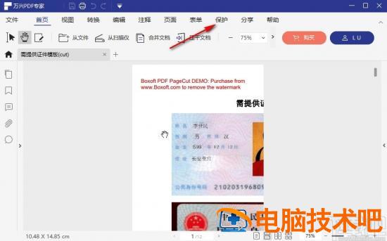 万兴pdf专家如何签字 万兴pdf保存 软件办公 第3张