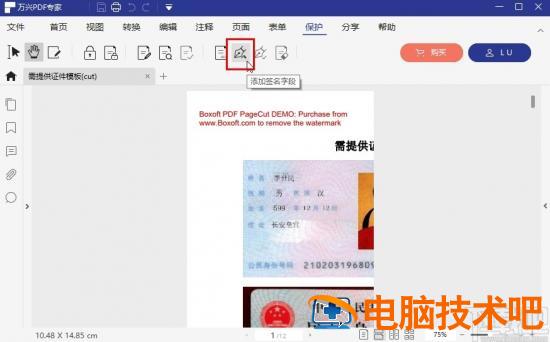 万兴pdf专家如何签字 万兴pdf保存 软件办公 第4张