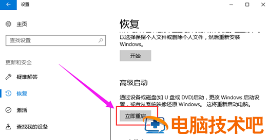 win10怎么强制进bios 强制进入windows 系统教程 第2张