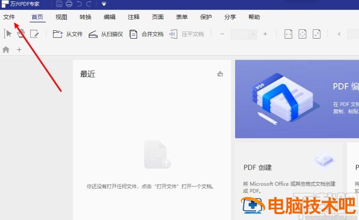 万兴pdf专家如何禁止更新 pdf取消自动更新 软件办公 第3张