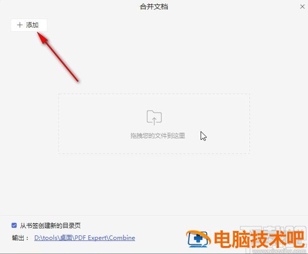 万兴pdf专家怎么合并文档 万兴PDF专家怎么用 软件办公 第3张