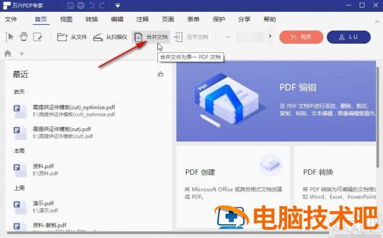 万兴pdf专家怎么合并文档 万兴PDF专家怎么用 软件办公 第2张