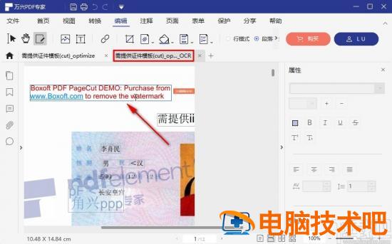 万兴PDF专家如何识别PDF文字 万兴pdf专家是干嘛的 软件办公 第8张